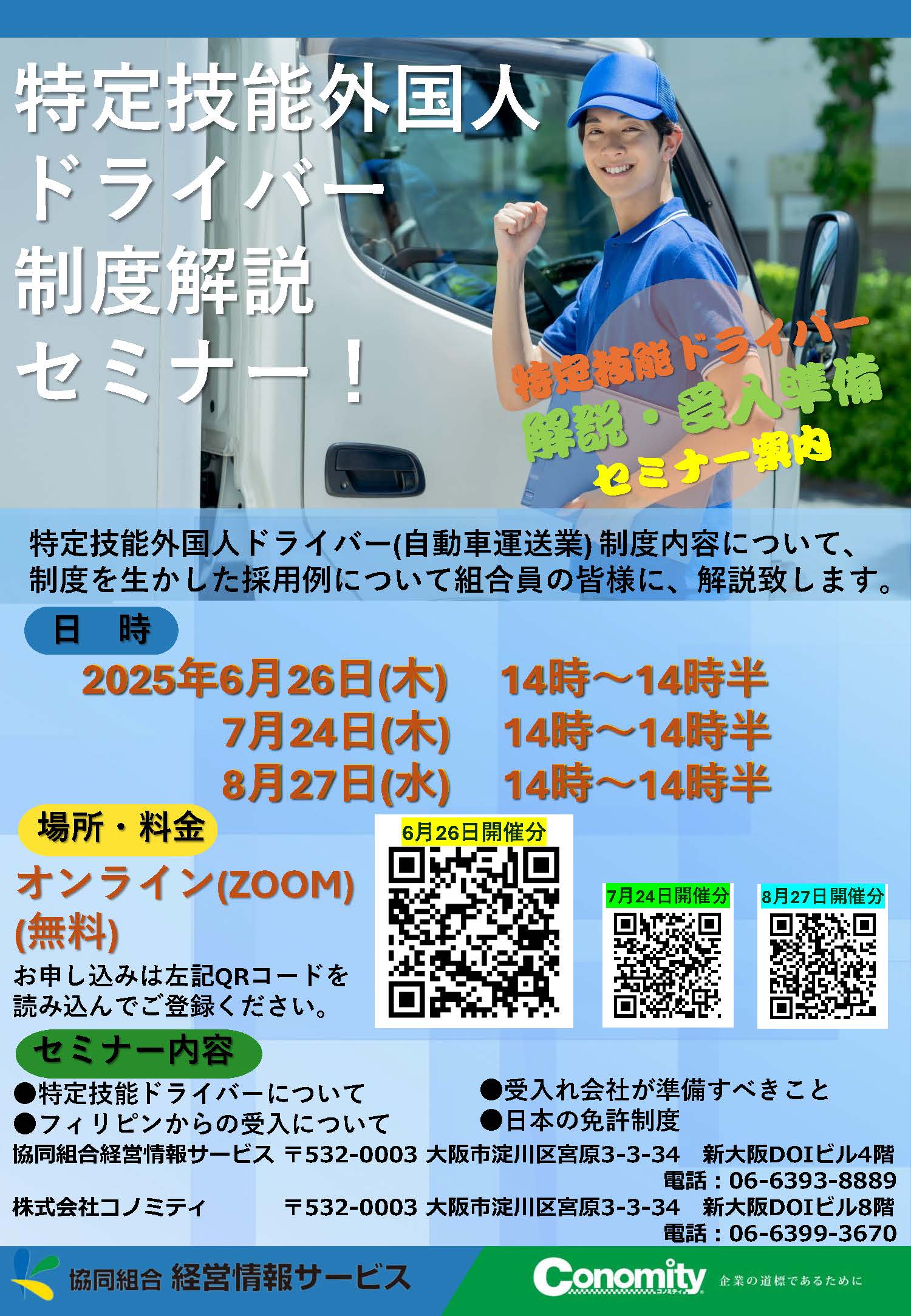 特定技能外国人ドライバー制度解説セミナー