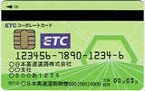 ETCコーポレートカードイメージ