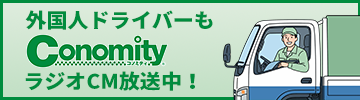 特定技能外国人ドライバー制度解説セミナー
