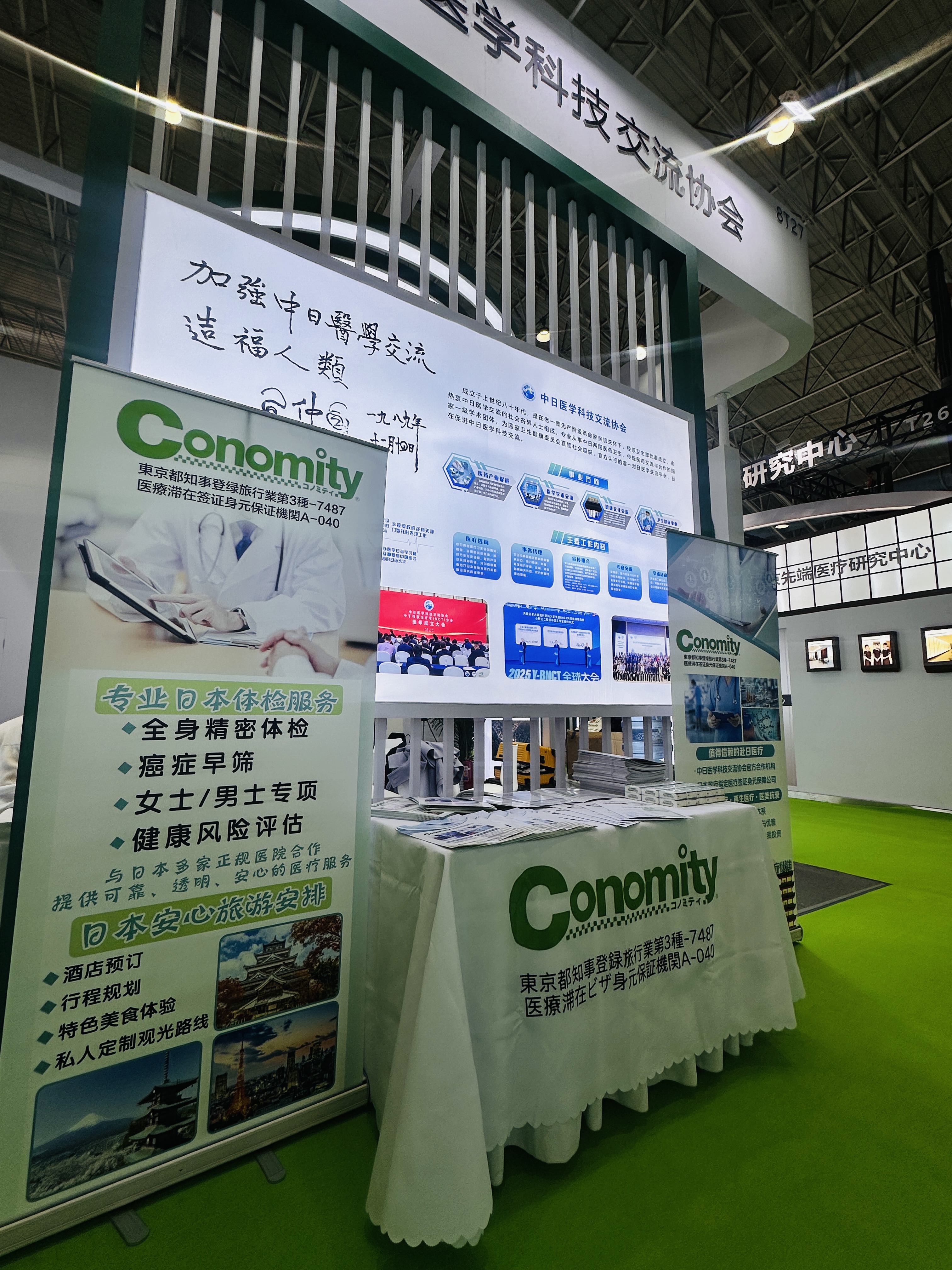 第二十五回北京国際医療ツーリズム博覧会での共同出展ブースの様子