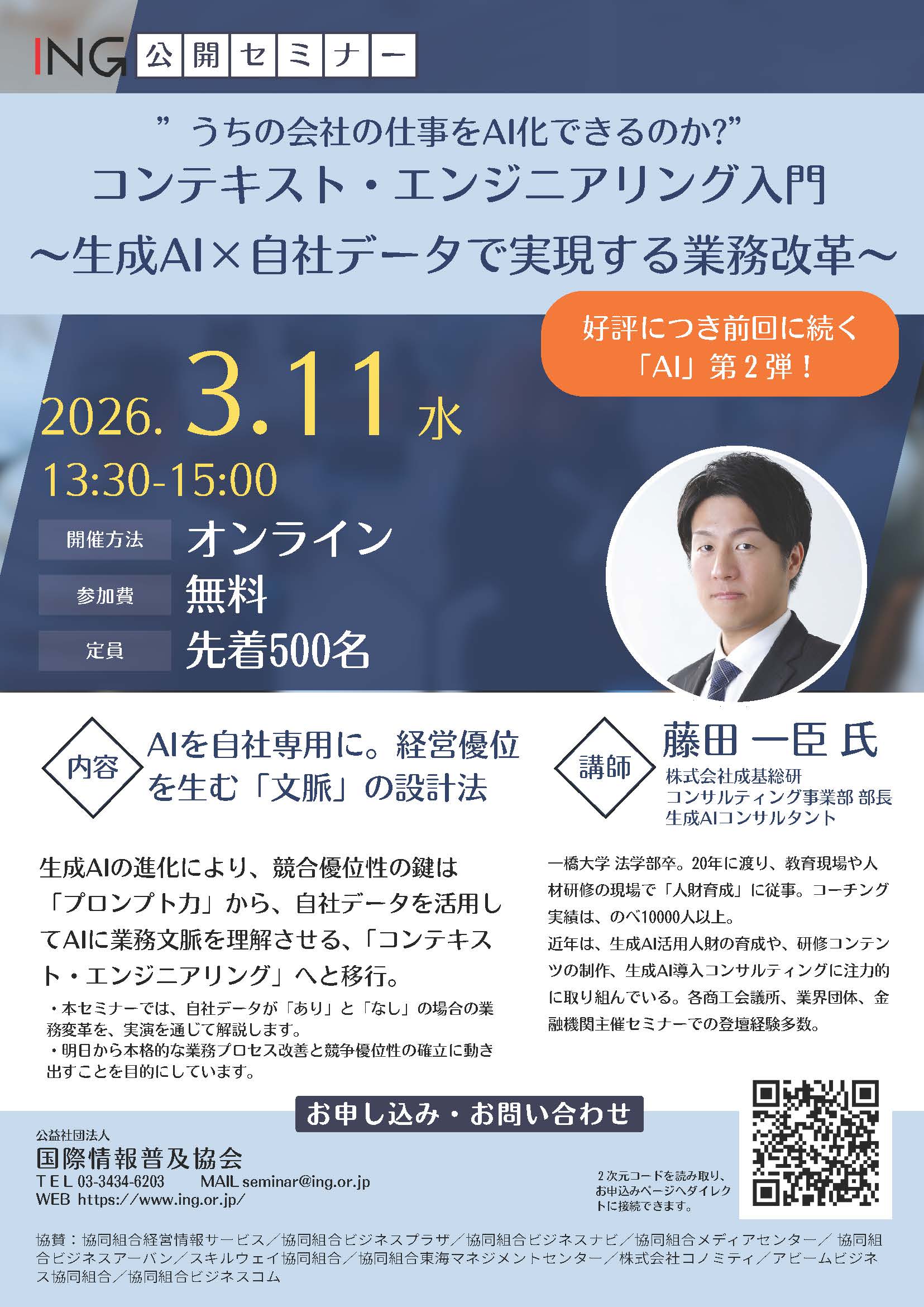 第21回INGセミナー